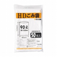 HDごみ袋　FR－5723　90L　50枚入   1個（ご注文単位6個）【直送品】