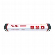 【直送品】 リチウムイオン　防災小型ライト PR－HUG－E250A  1個（ご注文単位1個）