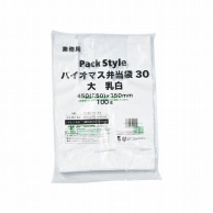 バイオマス弁当用レジ袋 大 乳白 100枚/袋（ご注文単位10袋）【直送品】