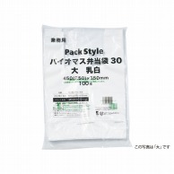 PS　バイオマス弁当用レジ袋 特大 乳白 100枚/袋（ご注文単位10袋）【直送品】
