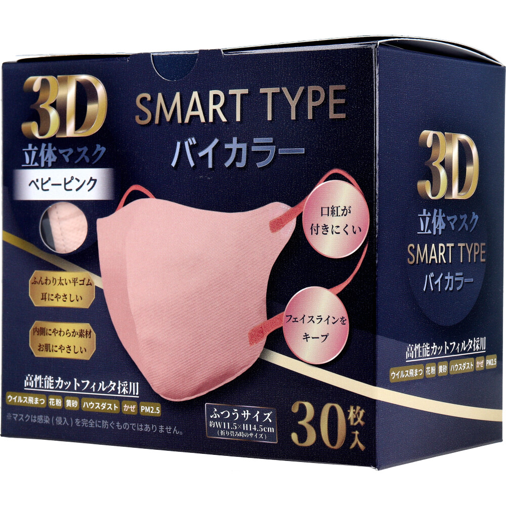 >iiもの本舗　3D立体マスク スマートタイプ バイカラー ベビーピンク ふつうサイズ 30枚入　1箱（ご注文単位1箱）【直送品】