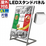 【直送品】 プラタ LEDスタンドパネル　L型　屋内外兼用 A1　片面 lb071 1台（ご注文単位1台）