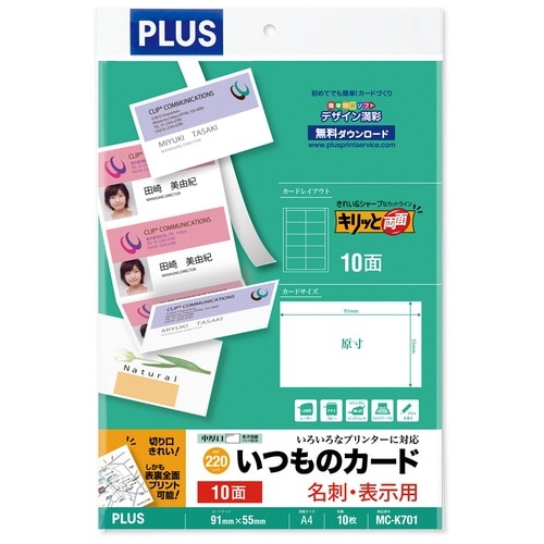 プラス PLUS 名刺用紙 いつものカード キリッと両面 A4 10面 10枚 ホワイト 46-571 1冊（ご注文単位1冊）【直送品】