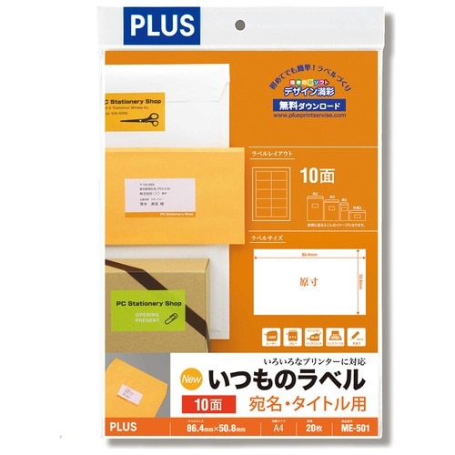 プラス PLUS ラベル いつものラベル 森林認証紙 10面 20枚 ME-501 48-605 1袋（ご注文単位1袋）【直送品】