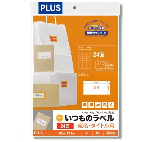 プラス PLUS ラベル いつものラベル 森林認証紙 24面 20枚 ME-515 48-617 1袋（ご注文単位1袋）【直送品】