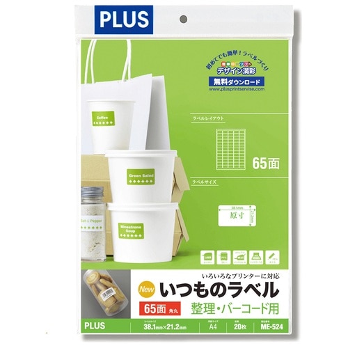 プラス PLUS ラベル いつものラベル 森林認証紙 65面 20枚 ME-524 48-621 1冊（ご注文単位1冊）【直送品】