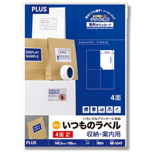 プラス PLUS ラベル いつものラベル 森林認証紙 4面 余白無 100枚 ME-554T 48-633 1袋（ご注文単位1袋）【直送品】