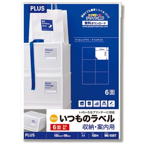 プラス PLUS ラベル いつものラベル 森林認証紙 6面 余白無 100枚 ME-556T 48-634 1袋（ご注文単位1袋）【直送品】