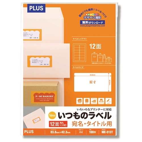 プラス PLUS ラベル いつものラベル 森林認証紙 角丸 12面 100枚 ME-513T 48-639 1冊（ご注文単位1冊）【直送品】