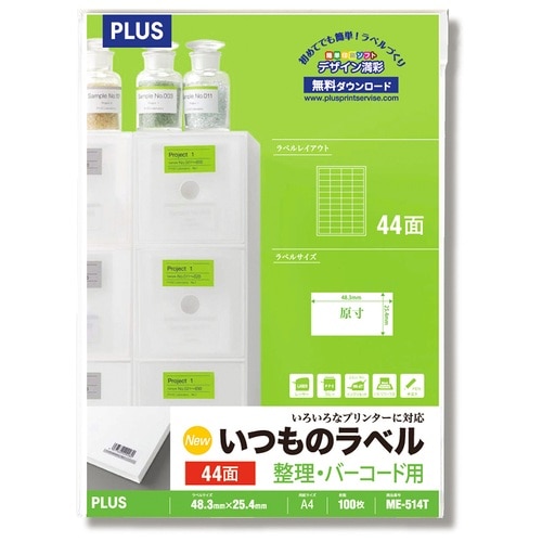 プラス PLUS ラベル いつものラベル 森林認証紙 44面 100枚 ME-514T 48-649 1冊（ご注文単位1冊）【直送品】