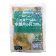 【直送品】 野菜たっぷり中華丼の具 200g 冷凍 1個※軽（ご注文単位1個）※注文上限数12まで