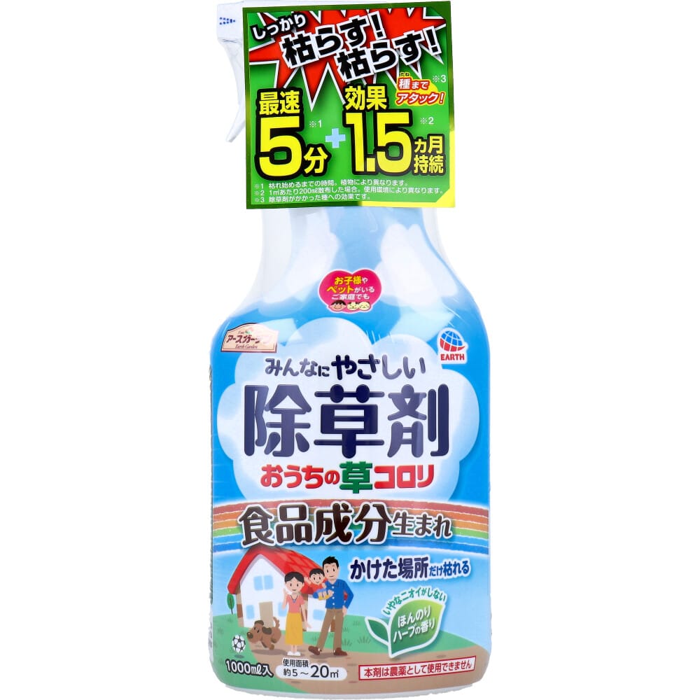 >アース製薬　アースガーデン おうちの草コロリ 除草剤 ほんのりハーブの香り 1000mL　1個（ご注文単位1個）【直送品】