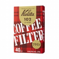 カリタ コーヒーフィルター　ロシ 102　2～4人用 ブラウン　13143 1パック（ご注文単位10パック）【直送品】