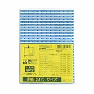クツワ 透明ブックカバー　クリアカバー　DH002 手帳B7サイズ  1個（ご注文単位10個）【直送品】