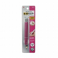 【直送品】 クツワ 鉛筆ホルダー　RH015PK  ピンク 1個（ご注文単位5個）