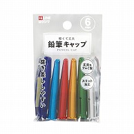 クツワ 鉛筆キャップ　RB029 6本入 カラー 1個（ご注文単位10個）【直送品】
