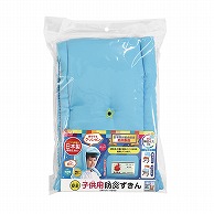 クツワ 子供用防災ずきん　KZ010BL  ブルー 1個（ご注文単位2個）【直送品】