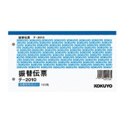コクヨ 振替伝票 別寸ヨコ型 白上質紙 100枚 ﾃ-2010N ﾃ2010 1個（ご注文単位1個）【直送品】