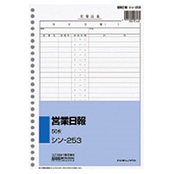 コクヨ 社内用紙 B5 26穴 営業日報 50枚 ｼﾝ-253 ｼﾝ253N 1個（ご注文単位1個）【直送品】