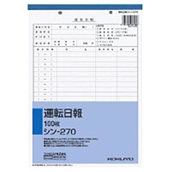 コクヨ 社内用紙 B5 2穴 運転日報 100枚 ｼﾝ-270 ｼﾝ270N 1個（ご注文単位1個）【直送品】