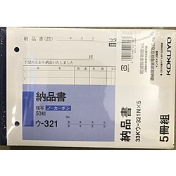 コクヨ NC複写簿 ノーカーボン 納品書 B6ヨコ型 7行 50組 33Kｳ-321X5 33Kｳ321X5 1個（ご注文単位1個）【直送品】