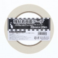 HEIKO 強粘着両面テープ 20mm×20m巻