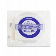 HEIKO 紙両面テープ 30mm×20m巻
