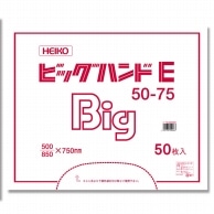 HEIKO レジ袋 ビッグハンド エコノミー 50-75 50枚