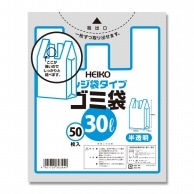 HEIKO ゴミ袋 レジ袋タイプ 半透明 30L 50枚