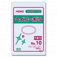 HEIKO 規格ポリ袋 ヘイコーポリエチレン袋 0.03mm厚 No.10(10号) 穴あり 100枚