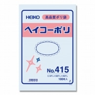 >HEIKO 規格ポリ袋 ヘイコーポリエチレン袋 0.04mm厚 No.415(15号) 100枚