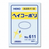 >HEIKO 規格ポリ袋 ヘイコーポリエチレン袋 0.06mm厚 No.611(11号) 50枚