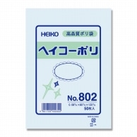 >HEIKO 規格ポリ袋 ヘイコーポリエチレン袋 0.08mm厚 No.802(2号) 50枚