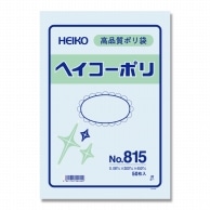 >HEIKO 規格ポリ袋 ヘイコーポリエチレン袋 0.08mm厚 No.815(15号) 50枚