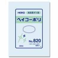 >HEIKO 規格ポリ袋 ヘイコーポリエチレン袋 0.08mm厚 No.820(20号) 50枚