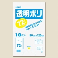 HEIKO ポリ袋 透明 透明ポリ(樽ポリ) 72L(4斗用) 10枚