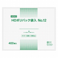 >HEIKO ポリ袋 HDポリパック袋入 0.007mm厚 No.12(12号) 400枚