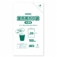 HEIKO 室内用ポリ袋 20L 半透明 100枚