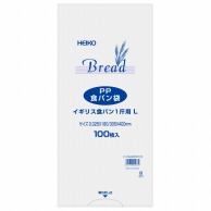 HEIKO PP食パン袋 イギリス食パン 1斤用 100枚