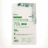 HEIKO ゴミ袋 バイオHDゴミ袋 半透明 70L 10枚