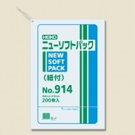 HEIKO ポリ袋 ニューソフトパック 0.009mm厚 No.914(14号) 紐付 200枚