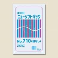 HEIKO ポリ袋 ニューソフトパック 0.007mm厚 No.710(10号) 紐なし 200枚