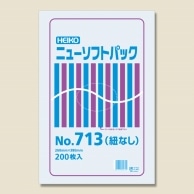 >HEIKO ポリ袋 ニューソフトパック 0.007mm厚 No.713(13号) 紐なし 200枚