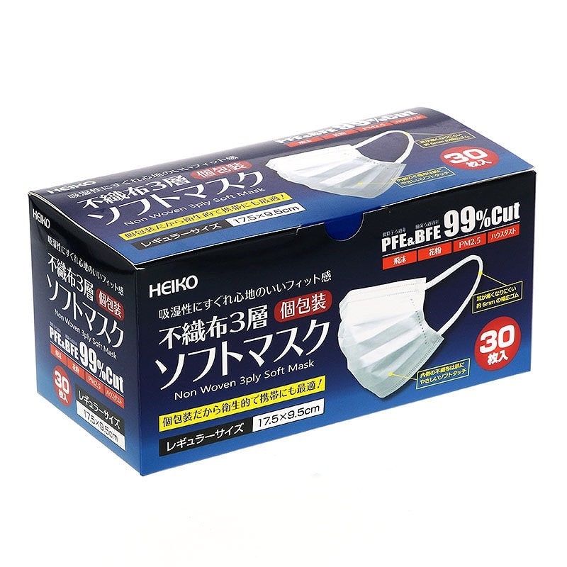 HEIKO 不織布3層ソフトマスク レギュラーサイズ 個包装 1箱(30枚)