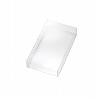 HEIKO 箱 PETクリアケース 85×150×25 1個(ご注文単位10個)
