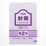 HEIKO 事務用ケント封筒 角2 100G テープ付 100枚