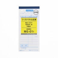 HEIKO お会計票 ME-01T 5冊(100枚×5冊)
