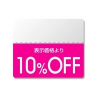 HEIKO タックラベル(半糊ラベル) N カラー 「10%OFF」 200片