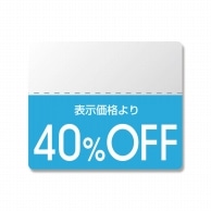 HEIKO タックラベル(半糊ラベル) N カラー 「40%OFF」 200片