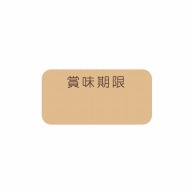 HEIKO タックラベル(シール) No.794 賞味期限 未晒 12×24mm 240片